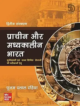 (Old Edition) Pracheen Aur Madhyakalin Bharat