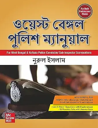 (Old Edition) West Bengal Police Manual