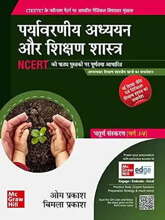(Old Edition) CTET & TET पर्यावरणीय अध्ययन और शिक्षण शास्त्र (वर्ग I-V)