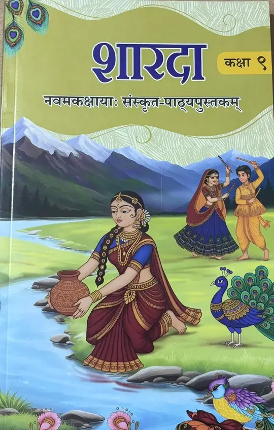 NCERT Class 9 Sharda ( Sanskrit Book ) for Class 9 - Latest edition 2026 as per NCERT/CBSE