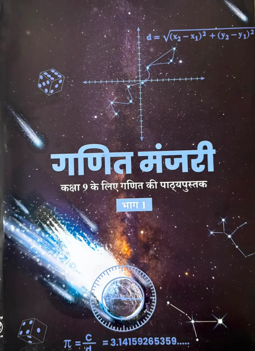 NCERT GANIT MANJARI (Ganit Part-1) (HINDI) for Class 9 - 2026 latest edition as per NCERT/CBSE