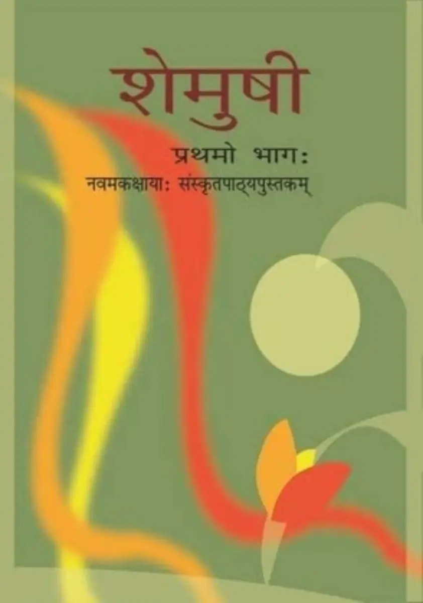 NCERT Shemusi Sanskrit for - Class 9 - latest edition as per NCERT/CBSE