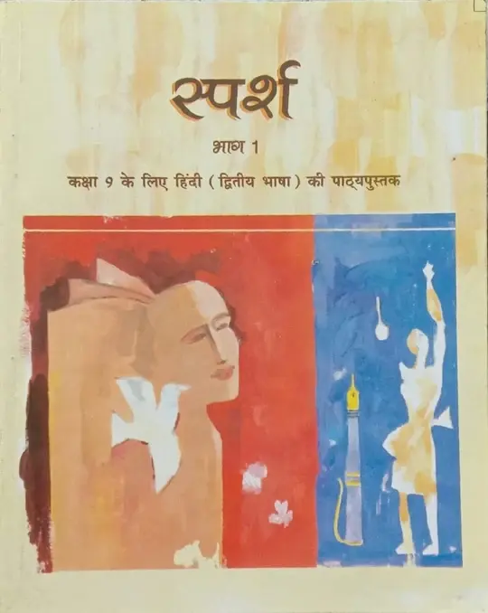 NCERT Sparsh - 2nd Lang. Hindi for Class 9 - old edition as per NCERT/CBSE