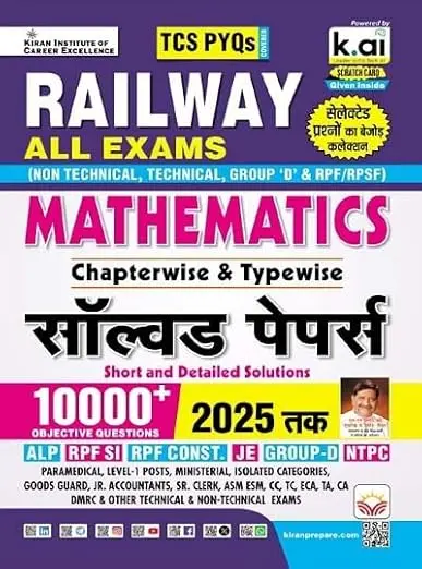 Railway All Exam Maths Chapterwise & Typewise Solved Papers TCS PYQs 10000+Objective Questions (Hindi Medium) (5502)