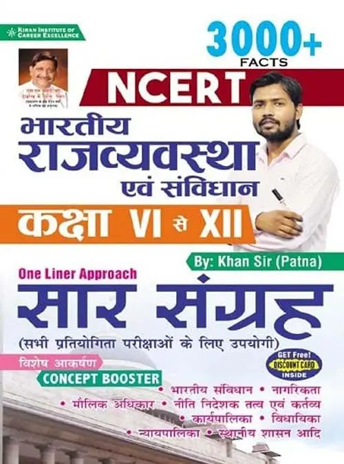 NCERT Bhartiya Rajvyavastha Avam Samvidhan (Indian Polity and Constitution) Class VI to XII 3000+ Facts one liner approach Khan Sir Hindi Medium(4677)