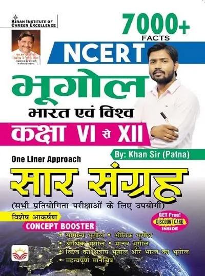 NCERT Geography India and World Class VI to XII 7000+ One Liner Approach (Hindi Medium) (4675)