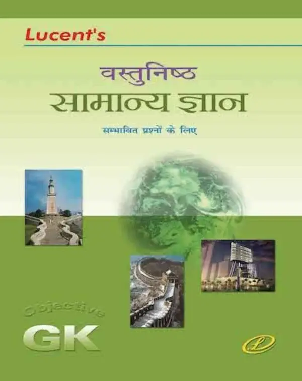 Vastunishth Samanya Gyan